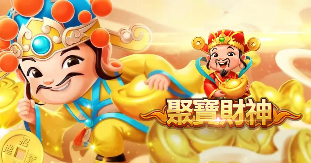 聚寶財神老虎機攻略:超高爆分76800倍,挑戰高倍數連消! | T9娛樂城