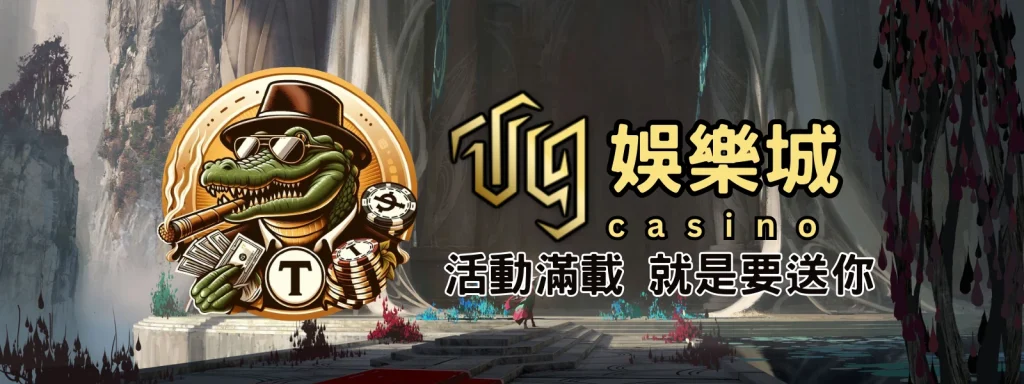 T9娛樂城評價與評論的差別：分析4則網友評論對娛樂城的評價 | T9娛樂城