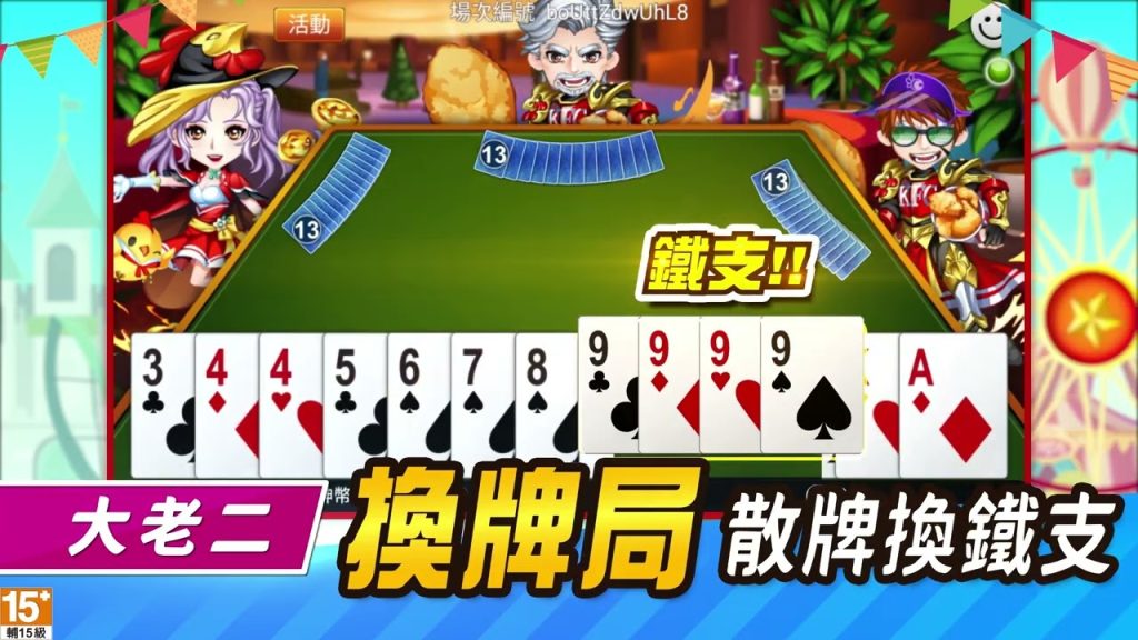 專家親授大老二攻略!全面解析遊戲規則,秒變高手!|T9娛樂城