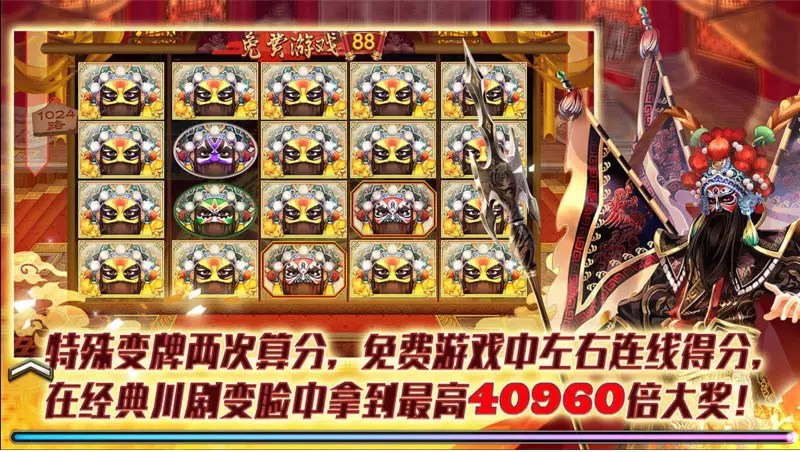 【川劇變臉老虎機】體驗傳統文化之美,享受視覺與獎勵的雙重樂趣!