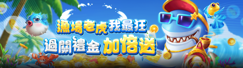 最強捕魚平台!TU娛樂城七大品牌捕魚遊戲介紹